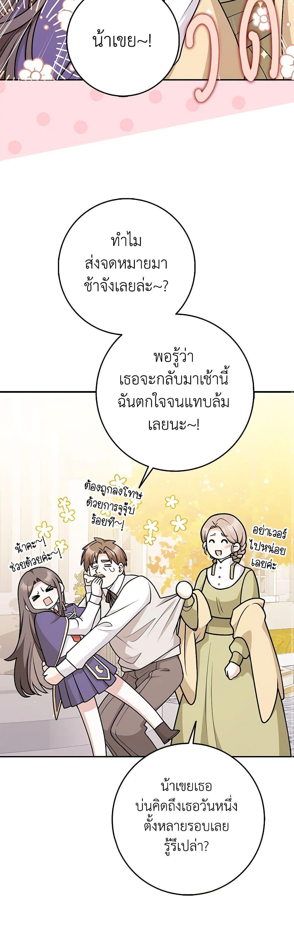 Friends Shouldn’t Act This Way ตอนที่ 45 9