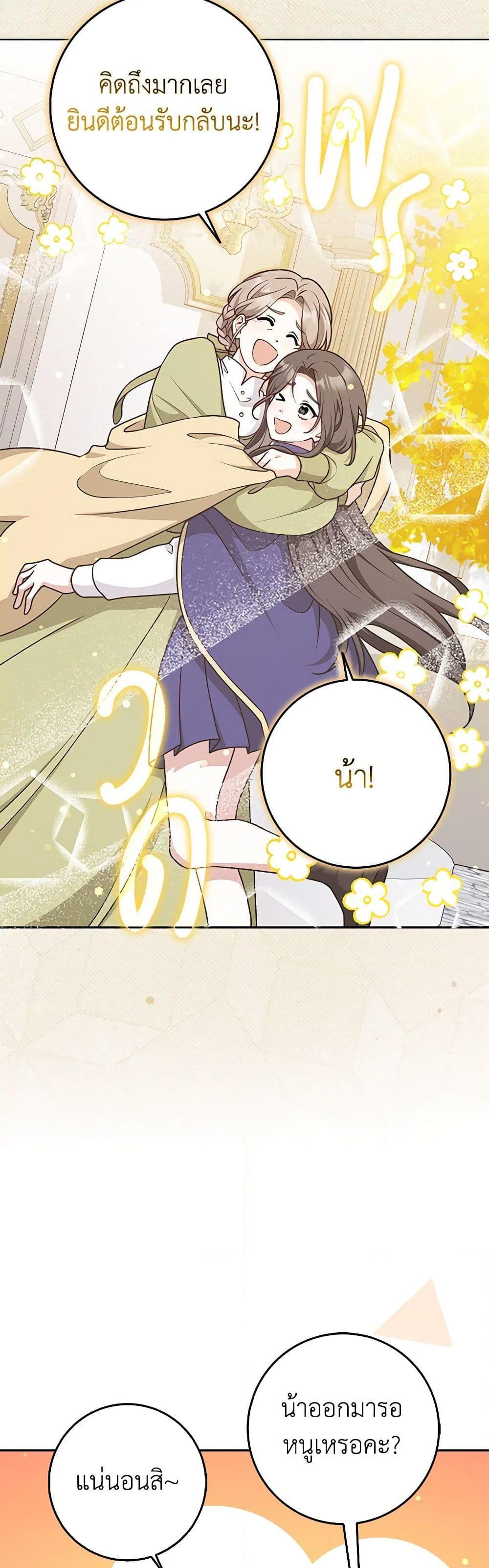 Friends Shouldn’t Act This Way ตอนที่ 45 6