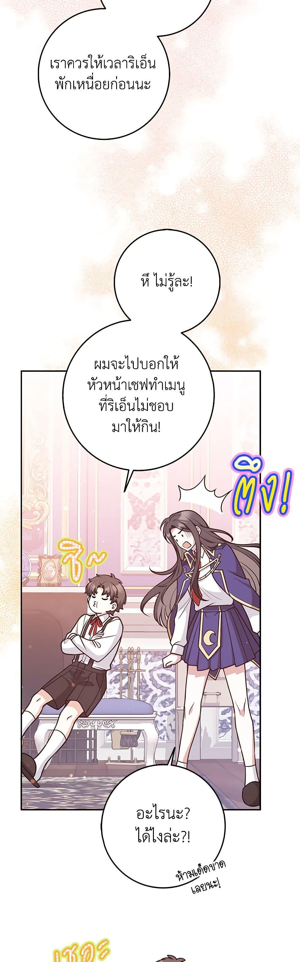 Friends Shouldn’t Act This Way ตอนที่ 45 15