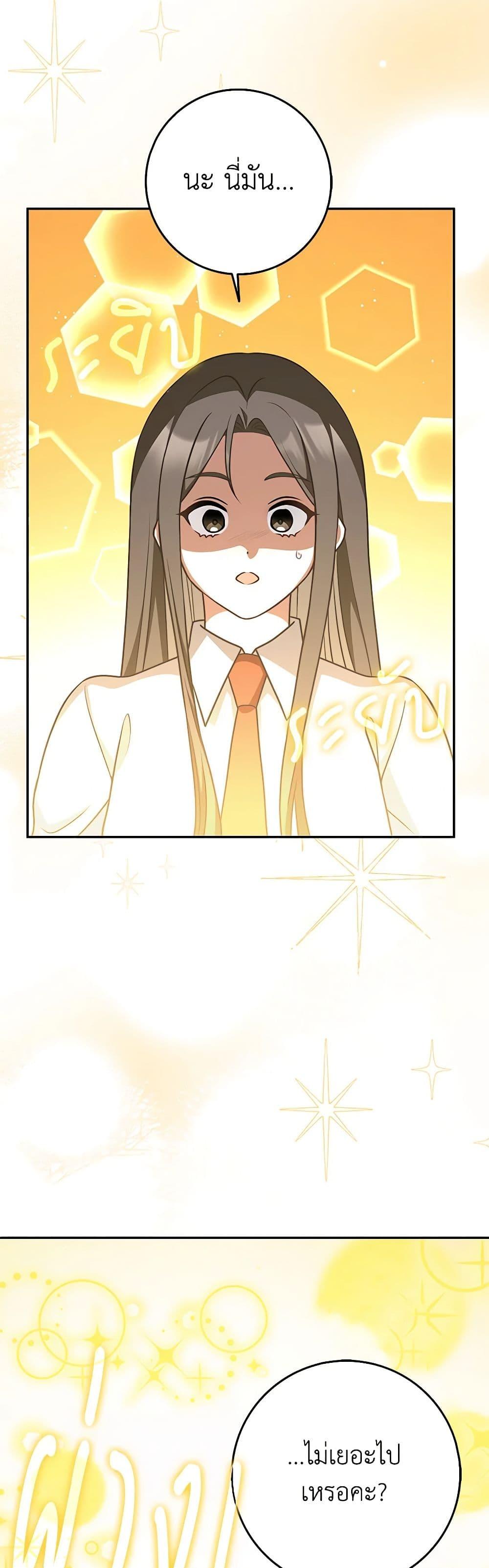 Friends Shouldn’t Act This Way ตอนที่ 45 19