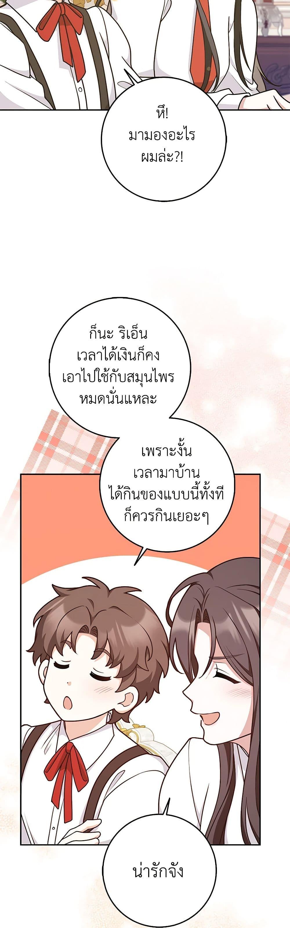 Friends Shouldn’t Act This Way ตอนที่ 45 22