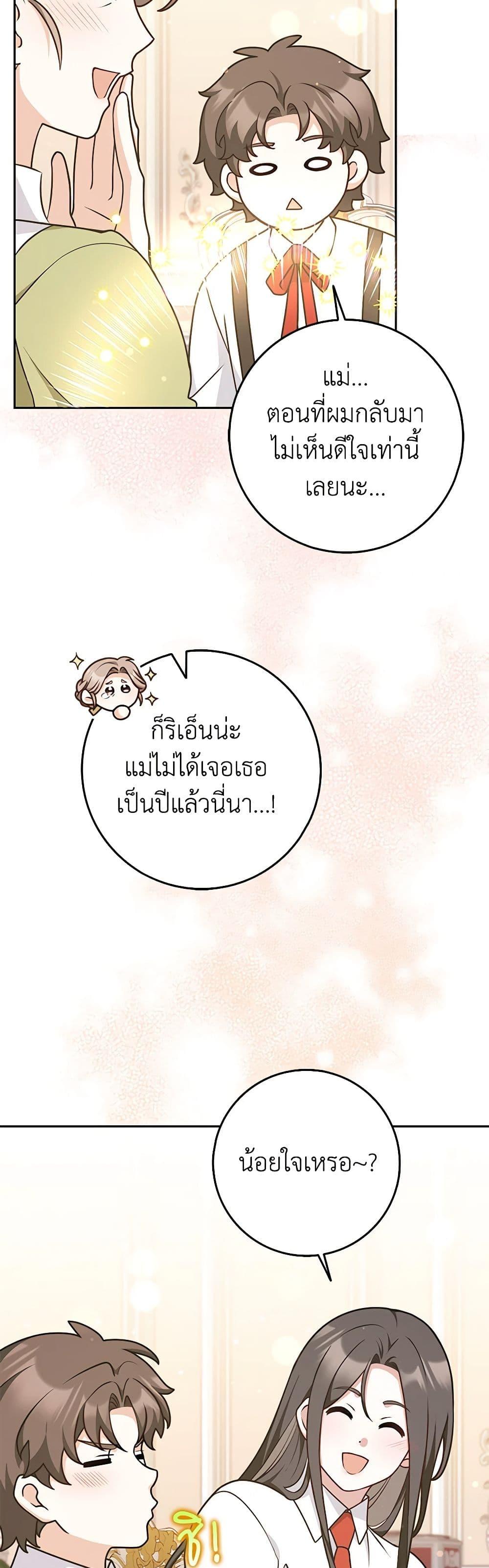 Friends Shouldn’t Act This Way ตอนที่ 45 21