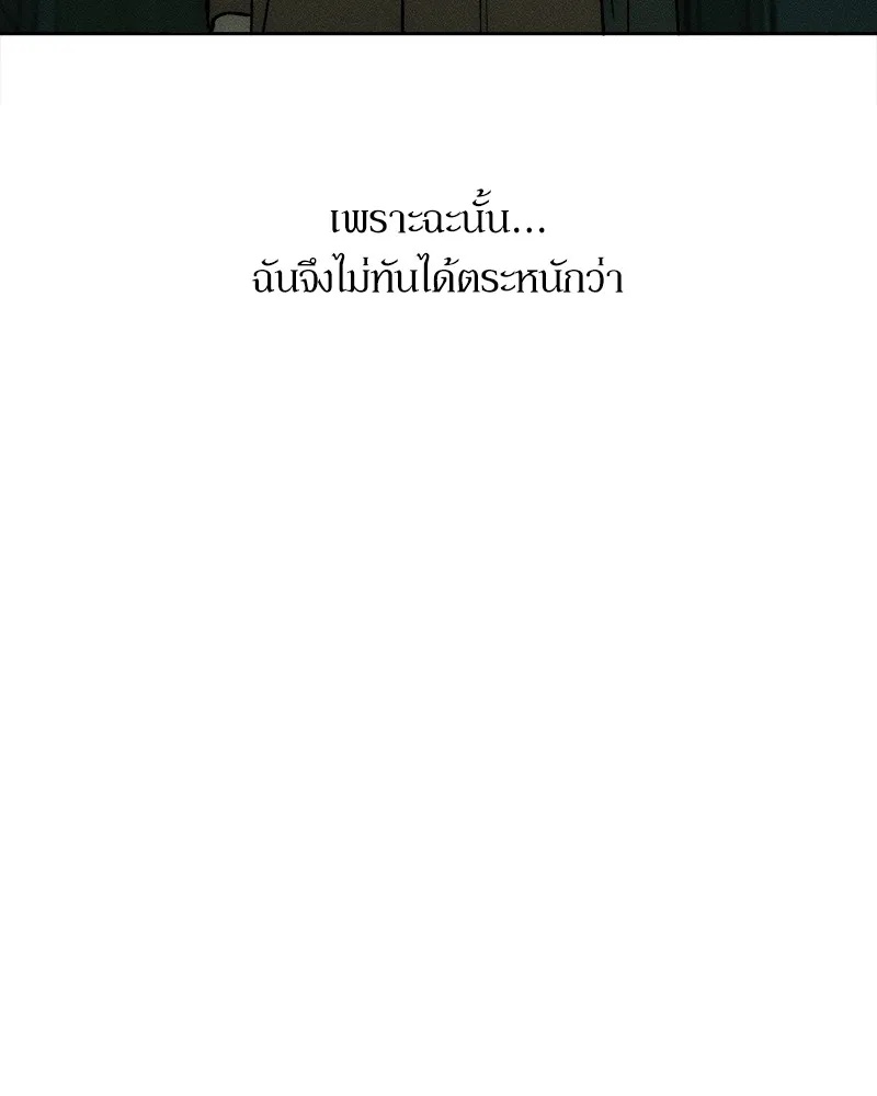 Tears on a Withered Flower ตอนที่ 9 167