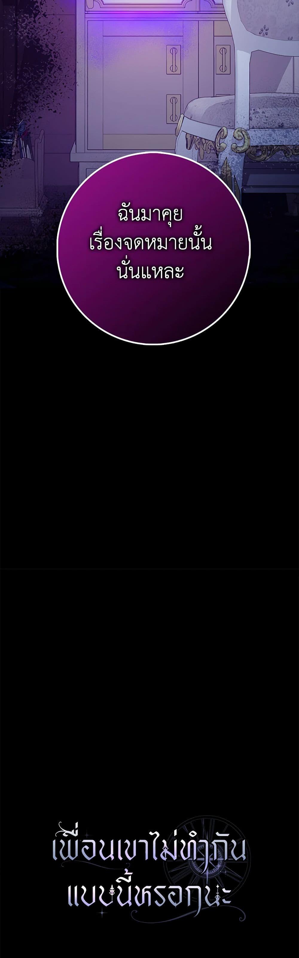 Friends Shouldn’t Act This Way ตอนที่ 45 51