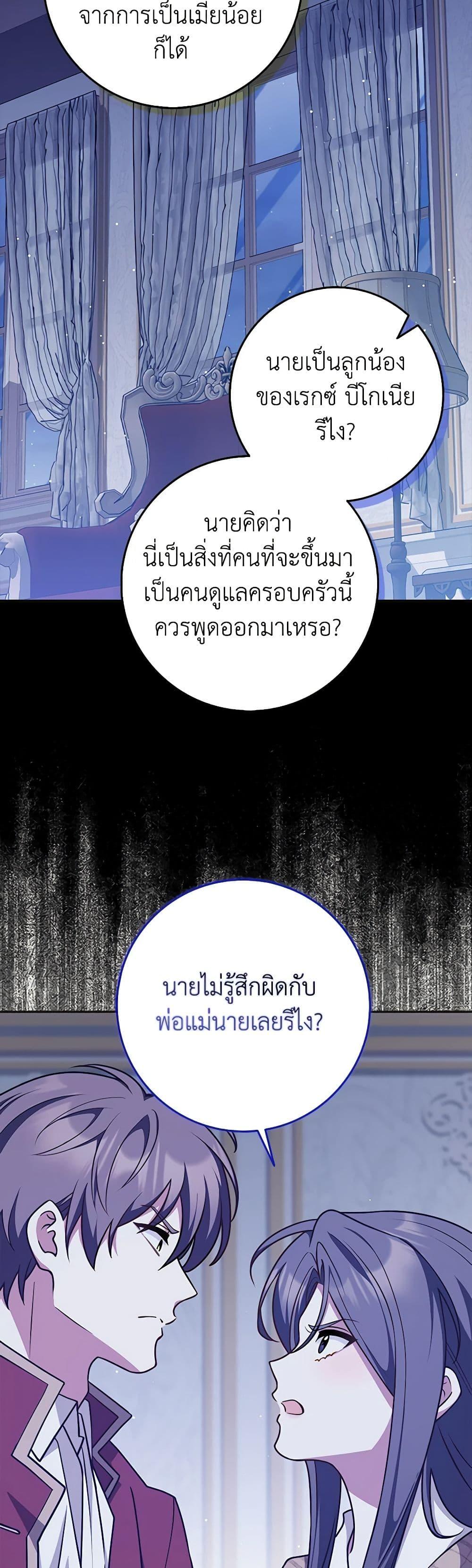 Friends Shouldn’t Act This Way ตอนที่ 46 20