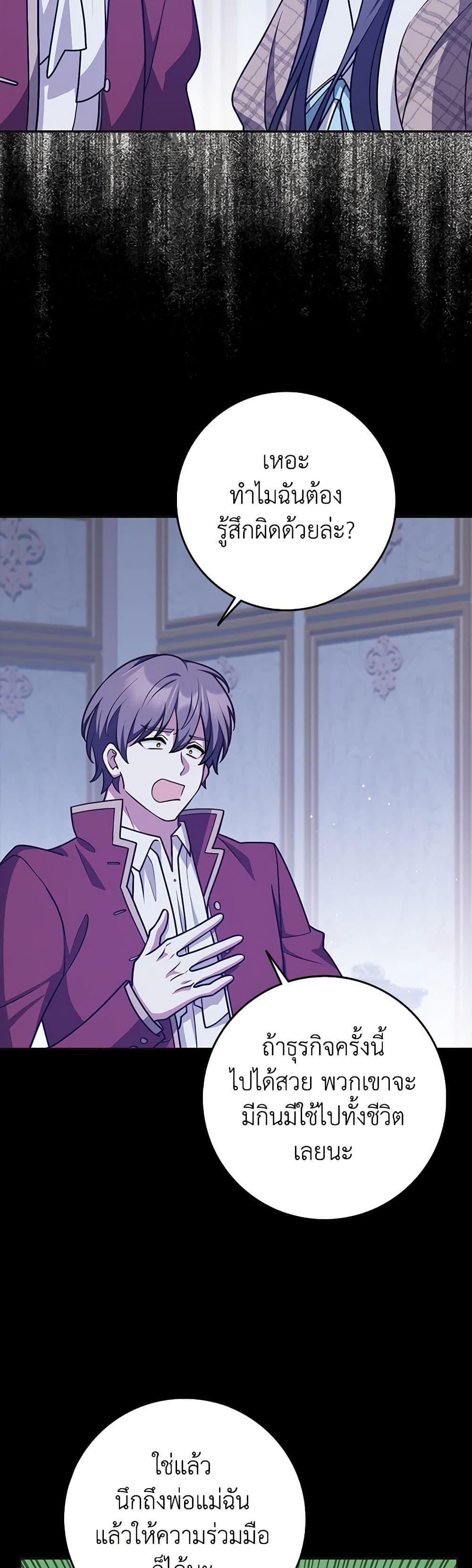 Friends Shouldn’t Act This Way ตอนที่ 46 21