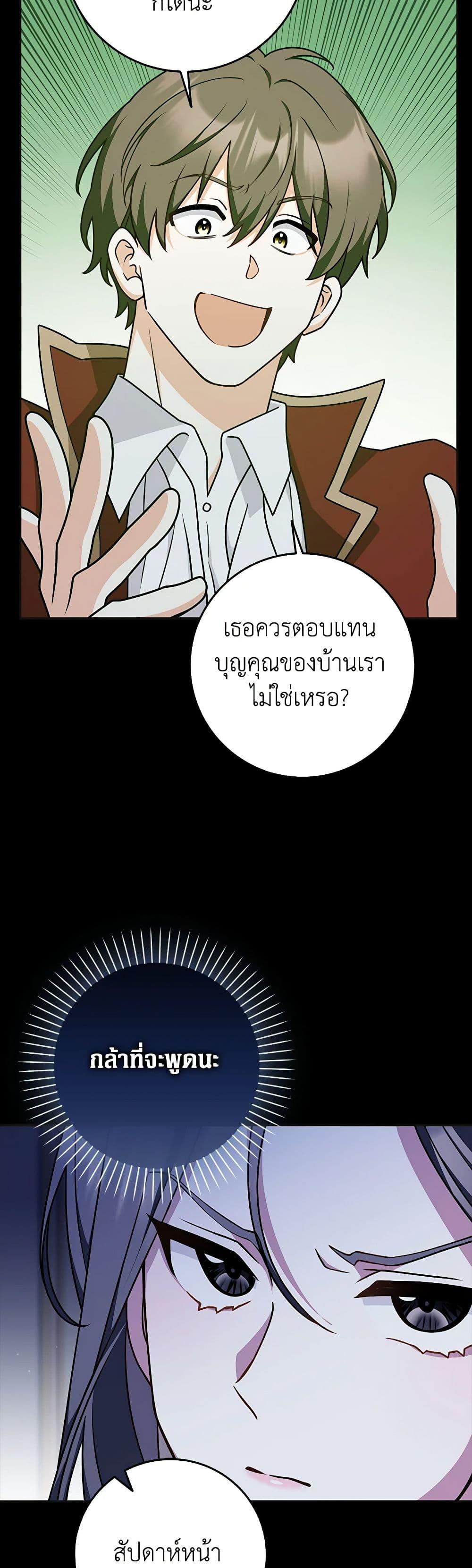 Friends Shouldn’t Act This Way ตอนที่ 46 22
