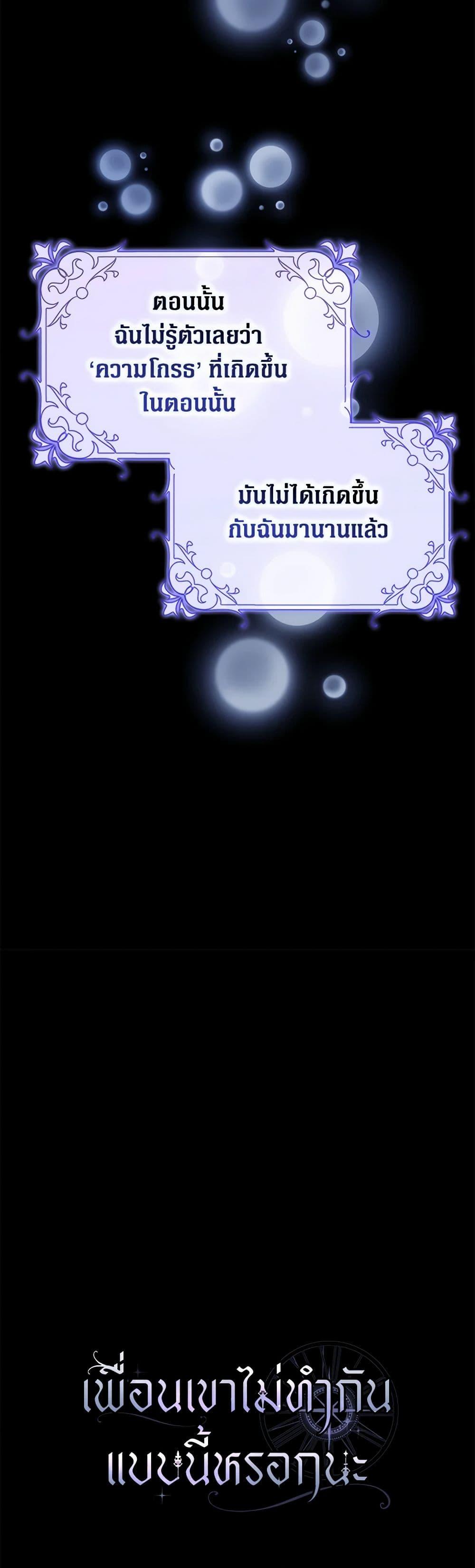 Friends Shouldn’t Act This Way ตอนที่ 46 51