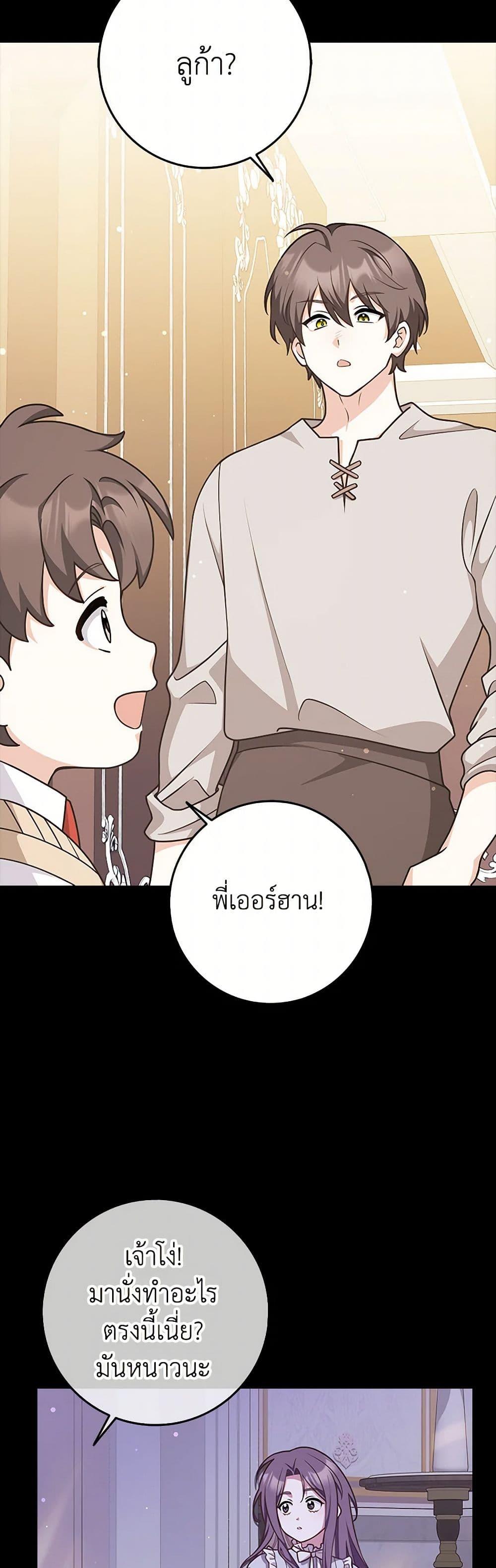 Friends Shouldn’t Act This Way ตอนที่ 47 29