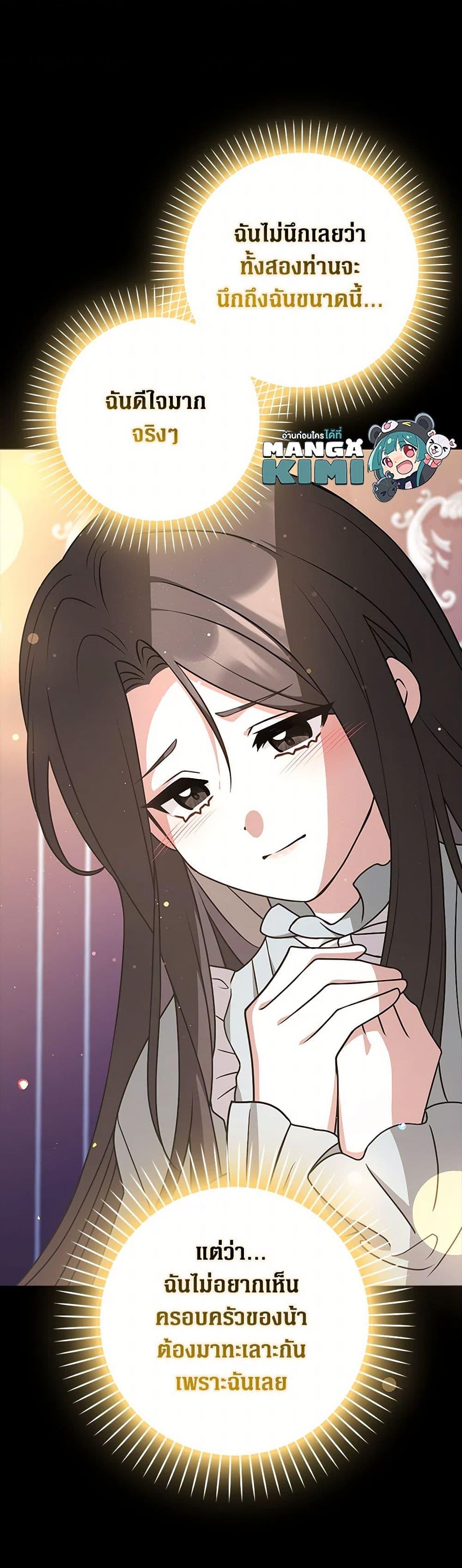 Friends Shouldn’t Act This Way ตอนที่ 48 8