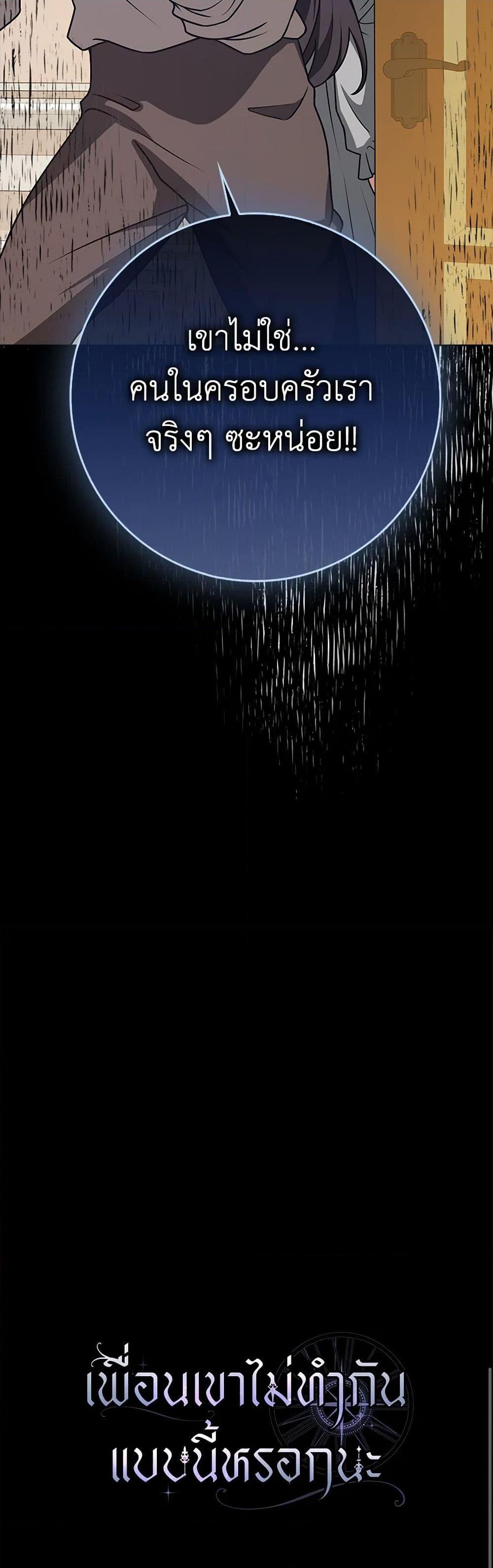 Friends Shouldn’t Act This Way ตอนที่ 47 51