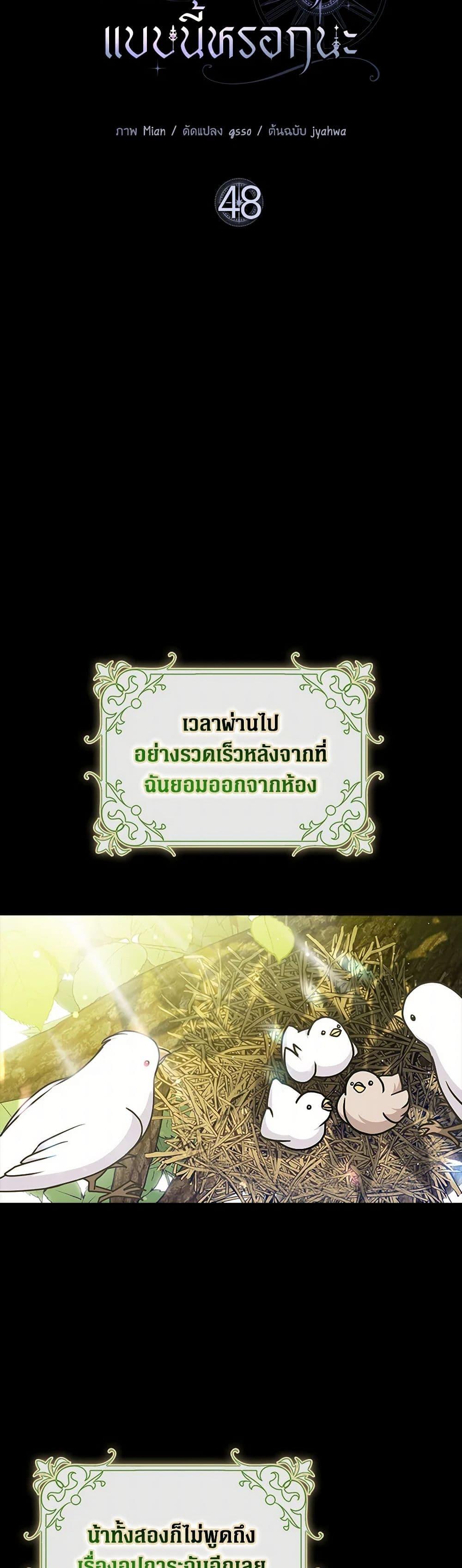 Friends Shouldn’t Act This Way ตอนที่ 48 14