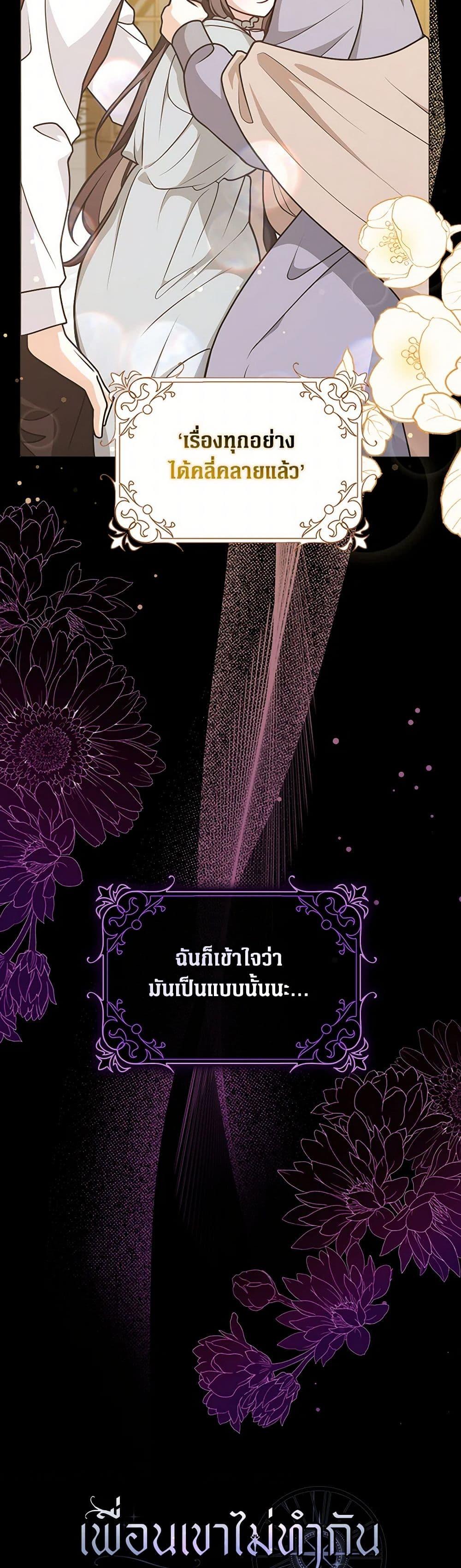 Friends Shouldn’t Act This Way ตอนที่ 48 13