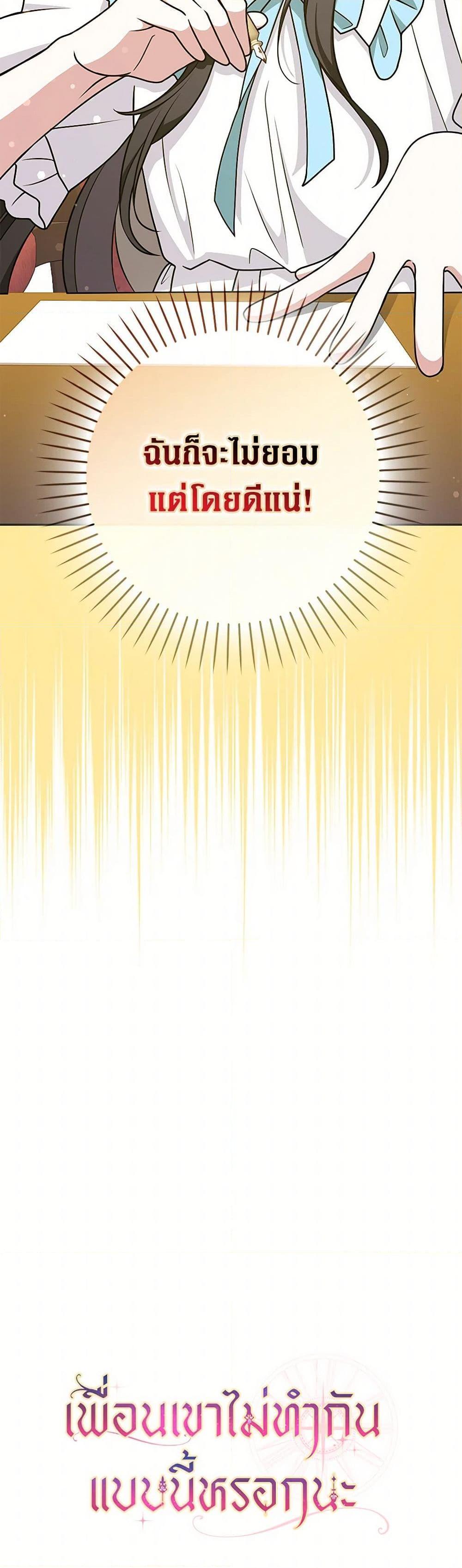 Friends Shouldn’t Act This Way ตอนที่ 48 51