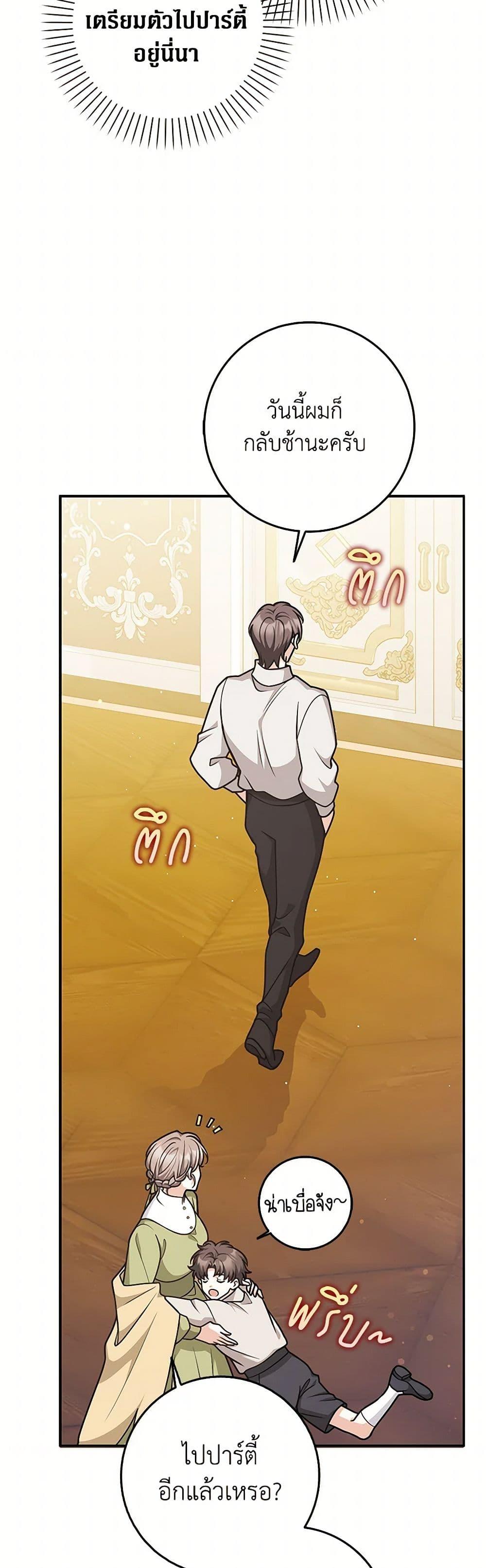 Friends Shouldn’t Act This Way ตอนที่ 49 6