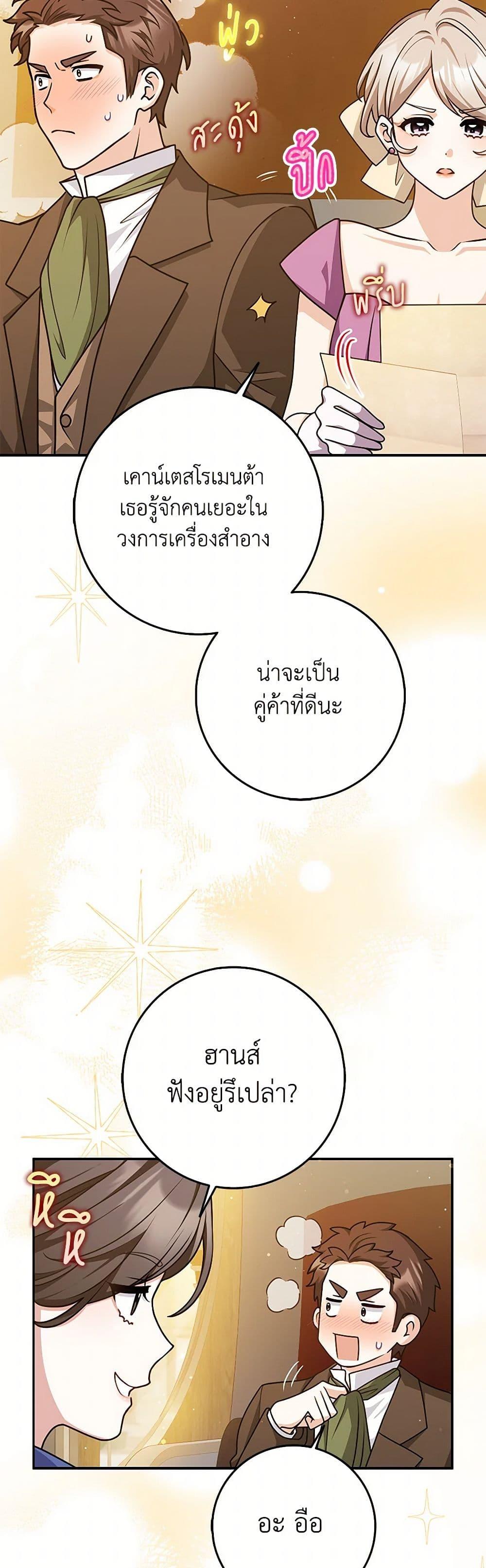 Friends Shouldn’t Act This Way ตอนที่ 49 16
