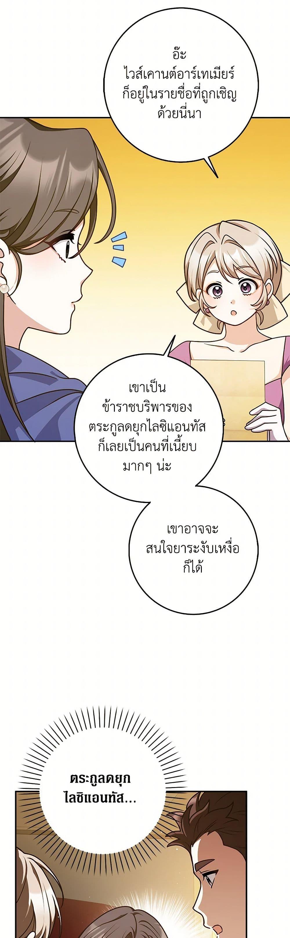 Friends Shouldn’t Act This Way ตอนที่ 49 18