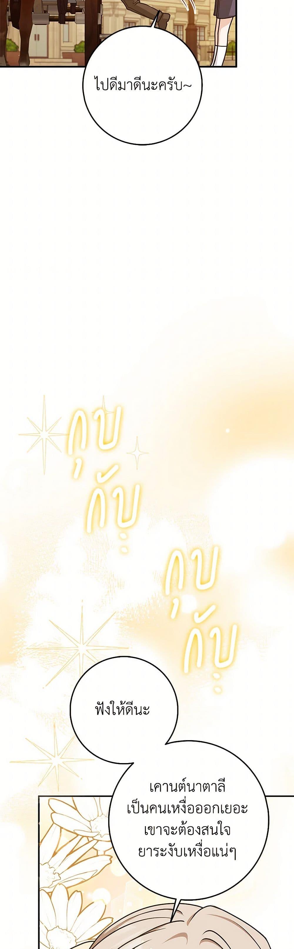 Friends Shouldn’t Act This Way ตอนที่ 49 14