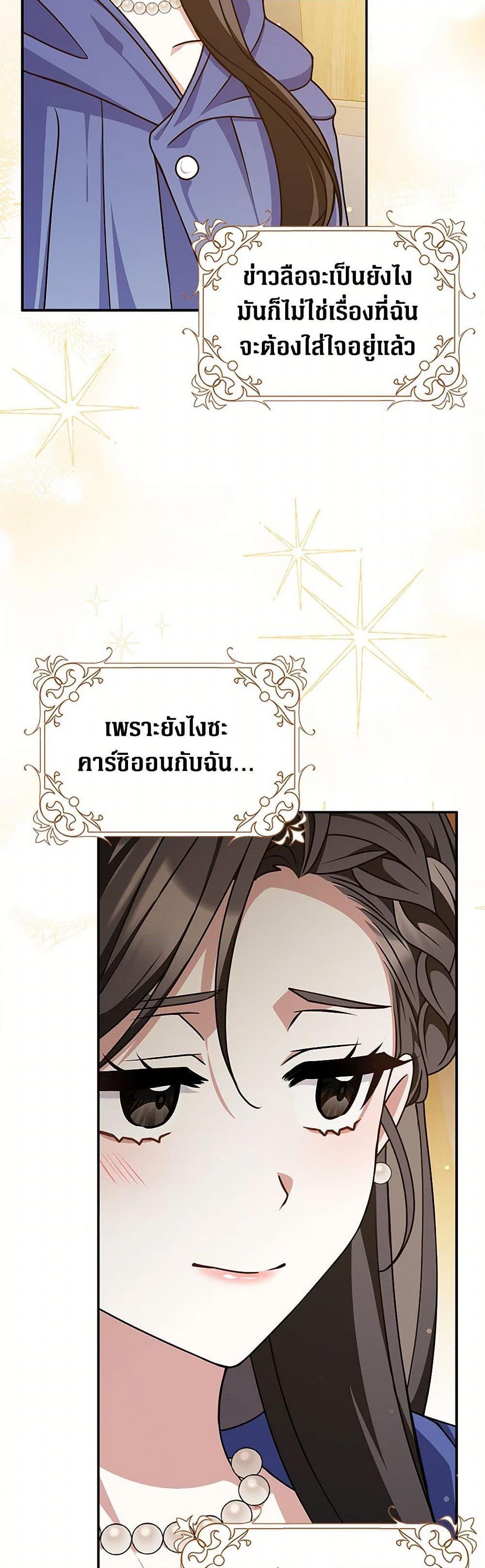 Friends Shouldn’t Act This Way ตอนที่ 49 24