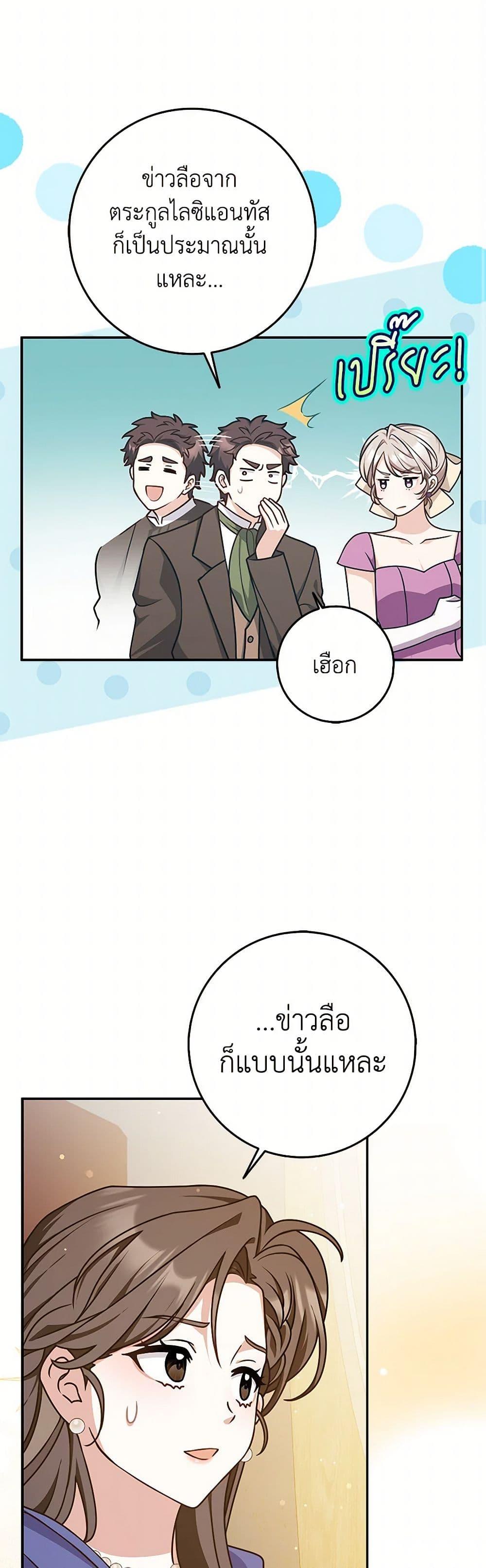 Friends Shouldn’t Act This Way ตอนที่ 49 23