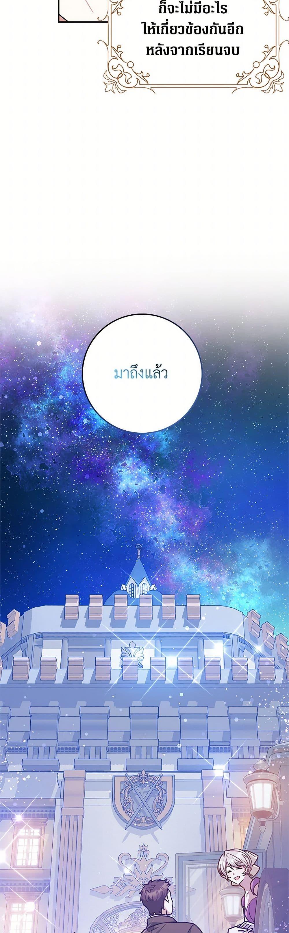 Friends Shouldn’t Act This Way ตอนที่ 49 25