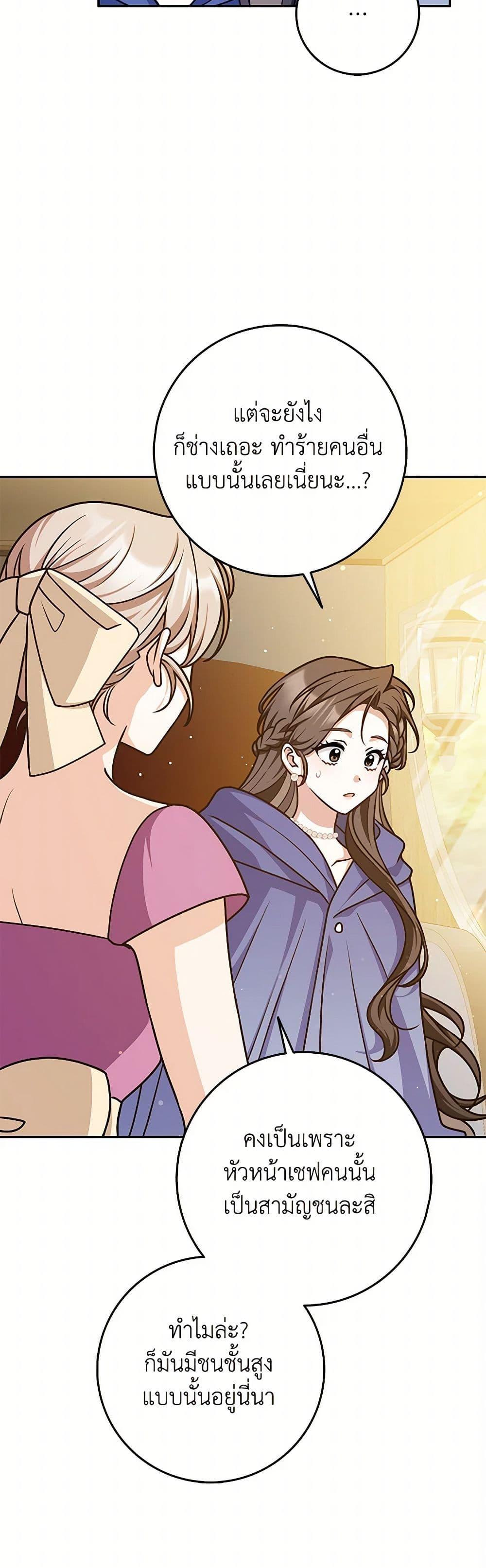 Friends Shouldn’t Act This Way ตอนที่ 49 22