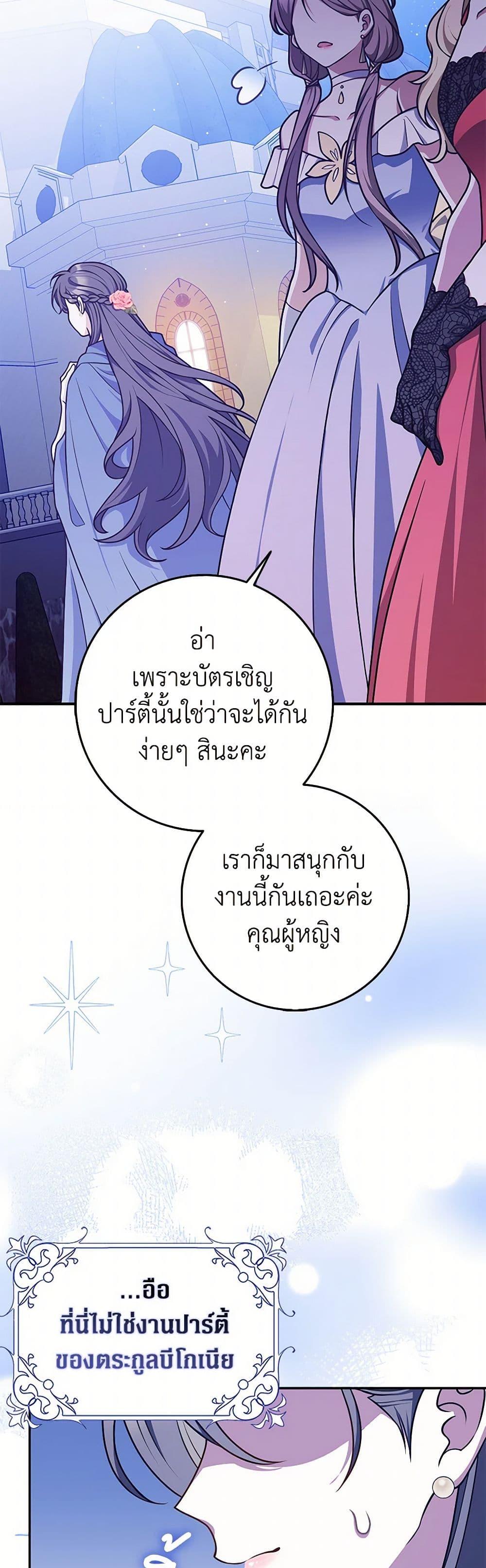Friends Shouldn’t Act This Way ตอนที่ 49 27