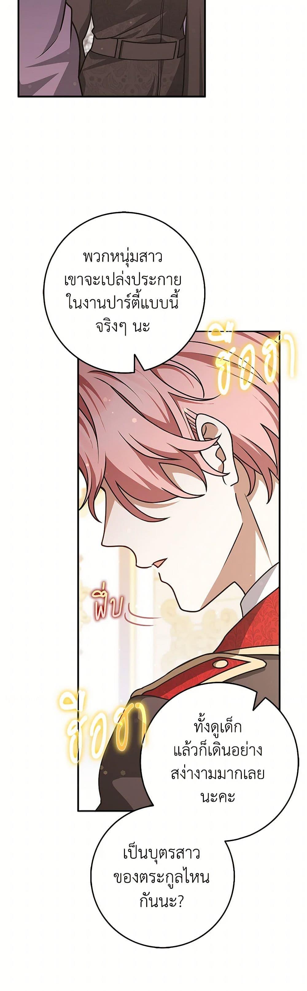 Friends Shouldn’t Act This Way ตอนที่ 49 31