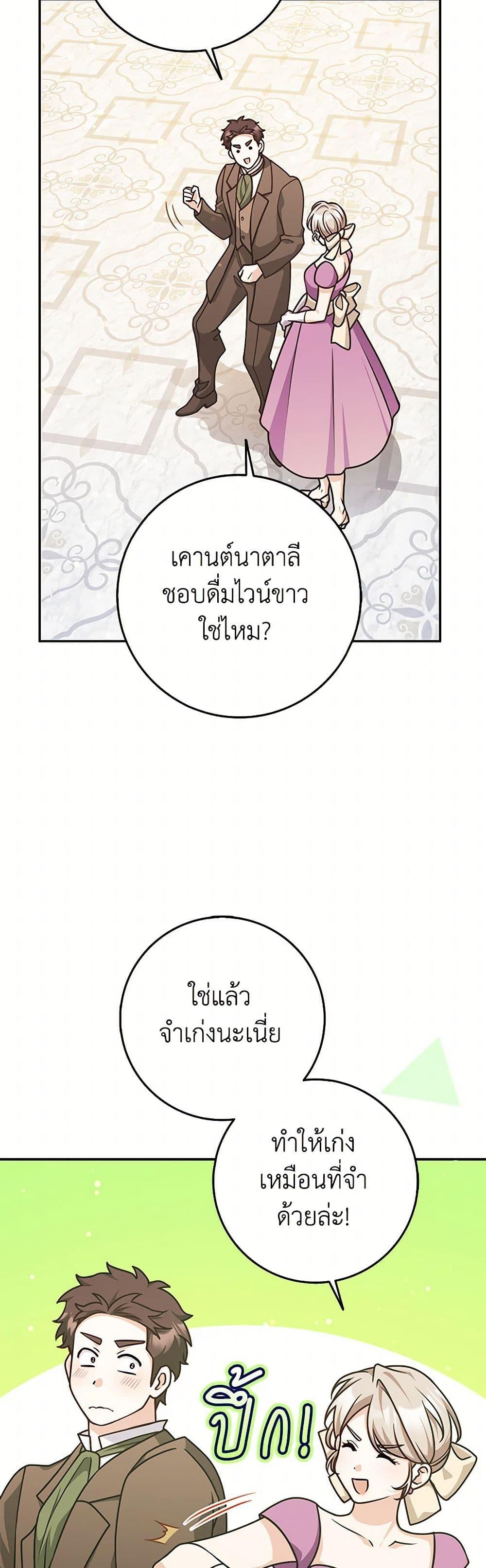 Friends Shouldn’t Act This Way ตอนที่ 49 35