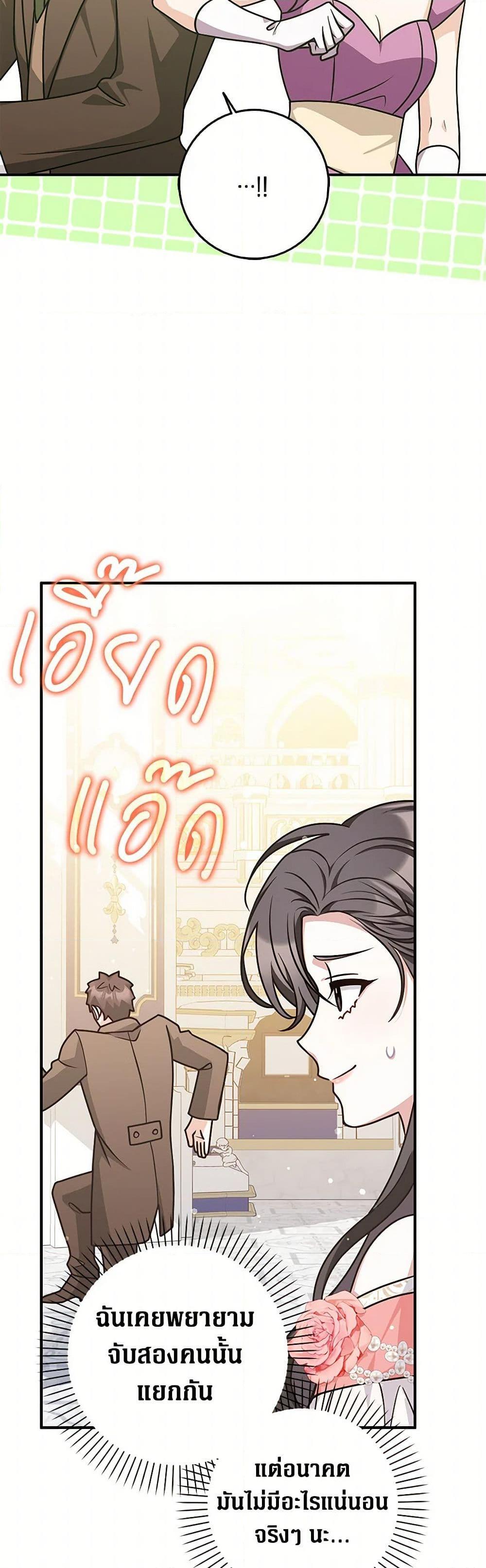 Friends Shouldn’t Act This Way ตอนที่ 49 36