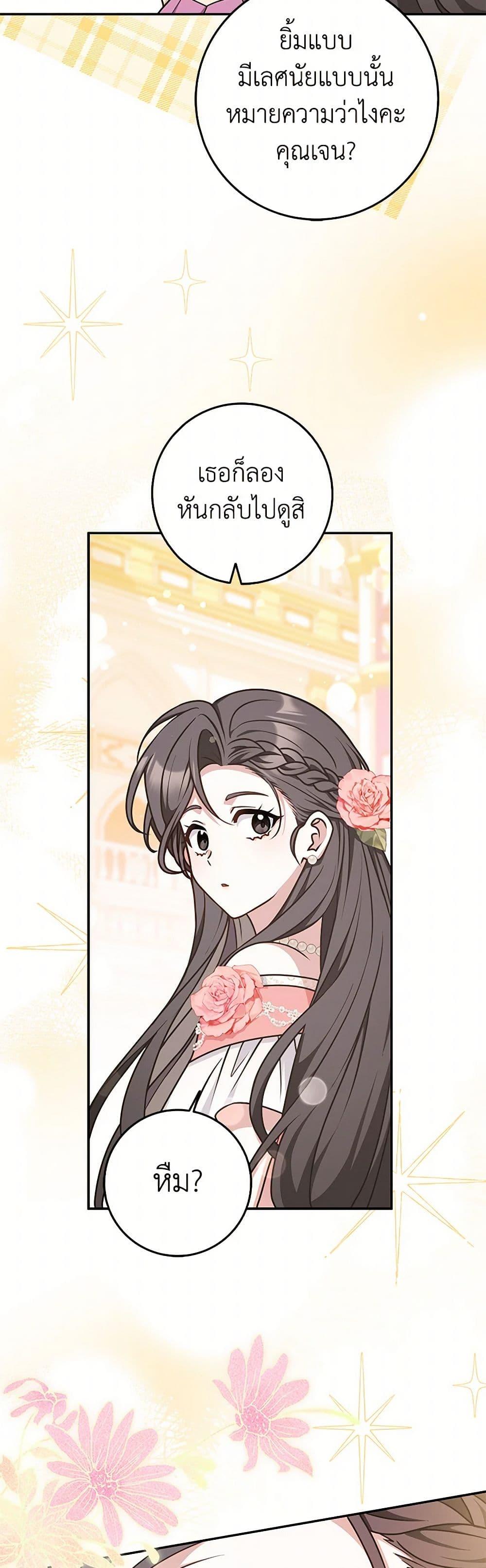 Friends Shouldn’t Act This Way ตอนที่ 49 39