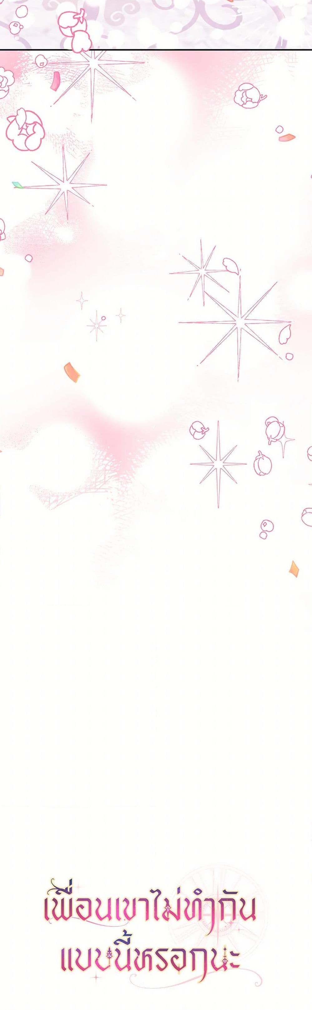 Friends Shouldn’t Act This Way ตอนที่ 49 51