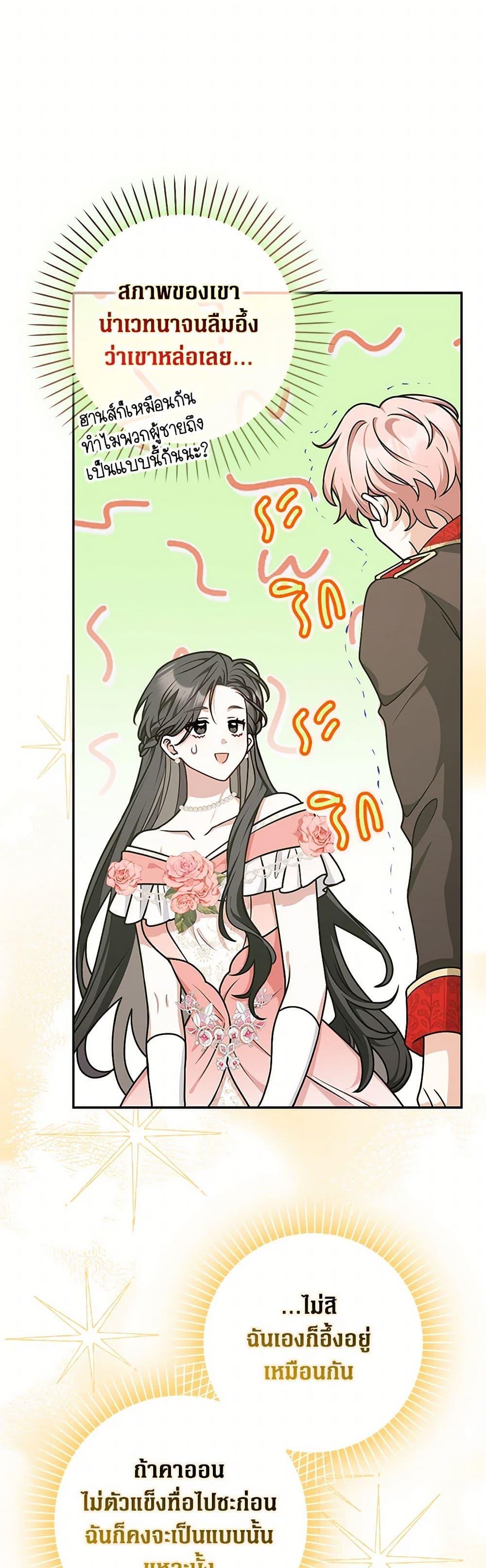 Friends Shouldn’t Act This Way ตอนที่ 49 44