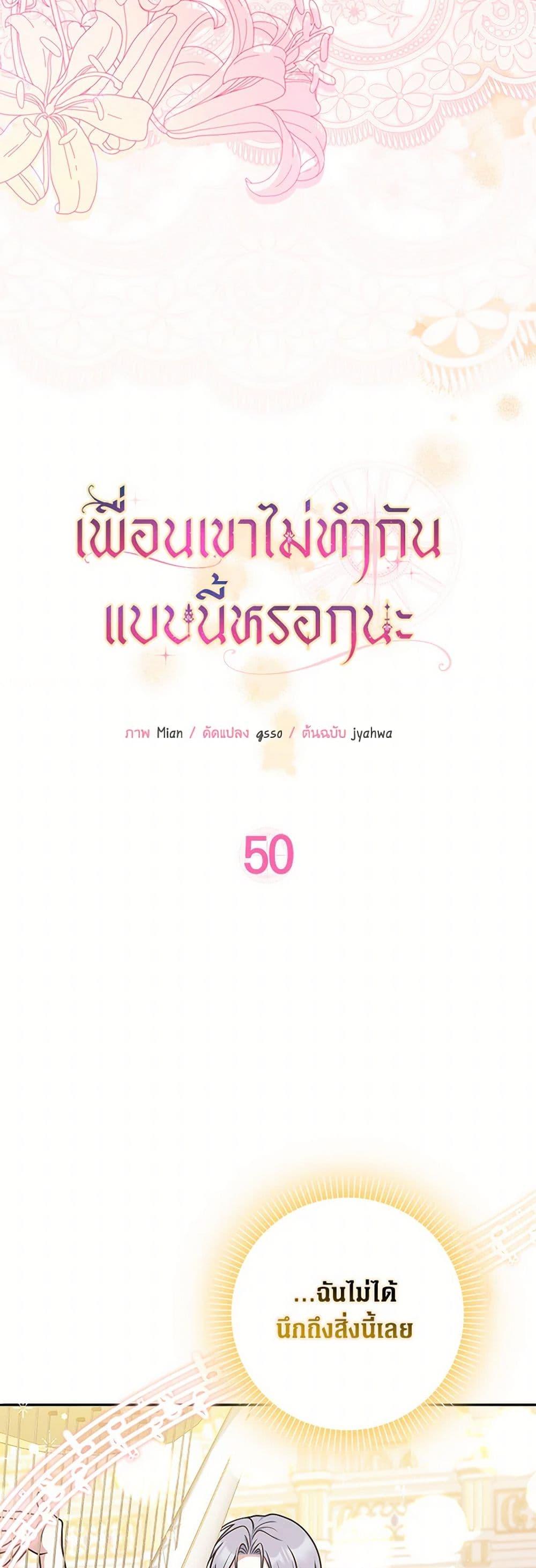 Friends Shouldn’t Act This Way ตอนที่ 50 7