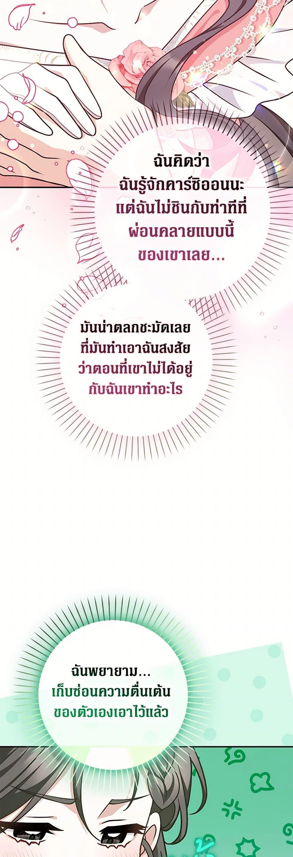 Friends Shouldn’t Act This Way ตอนที่ 50 18