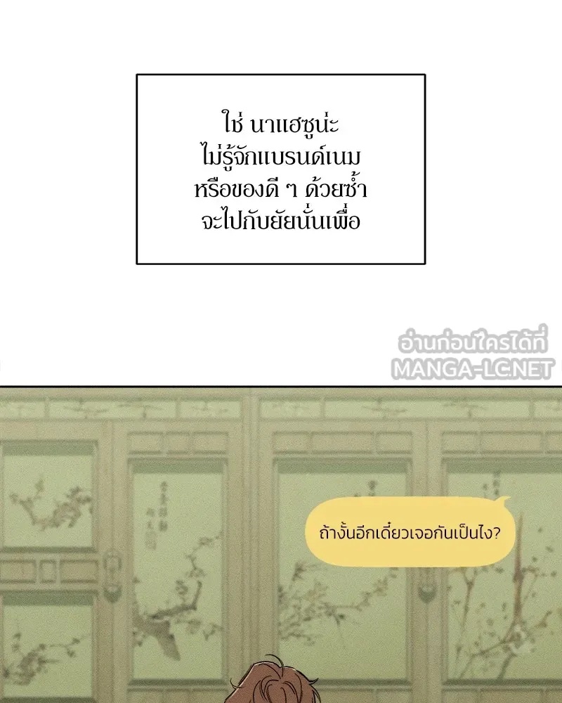 Tears on a Withered Flower ตอนที่ 10 99