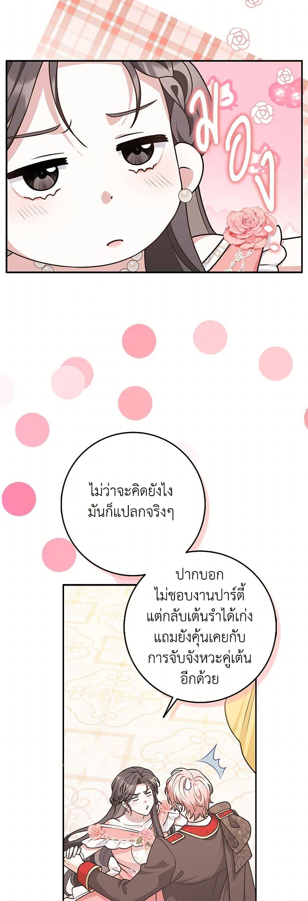 Friends Shouldn’t Act This Way ตอนที่ 50 21