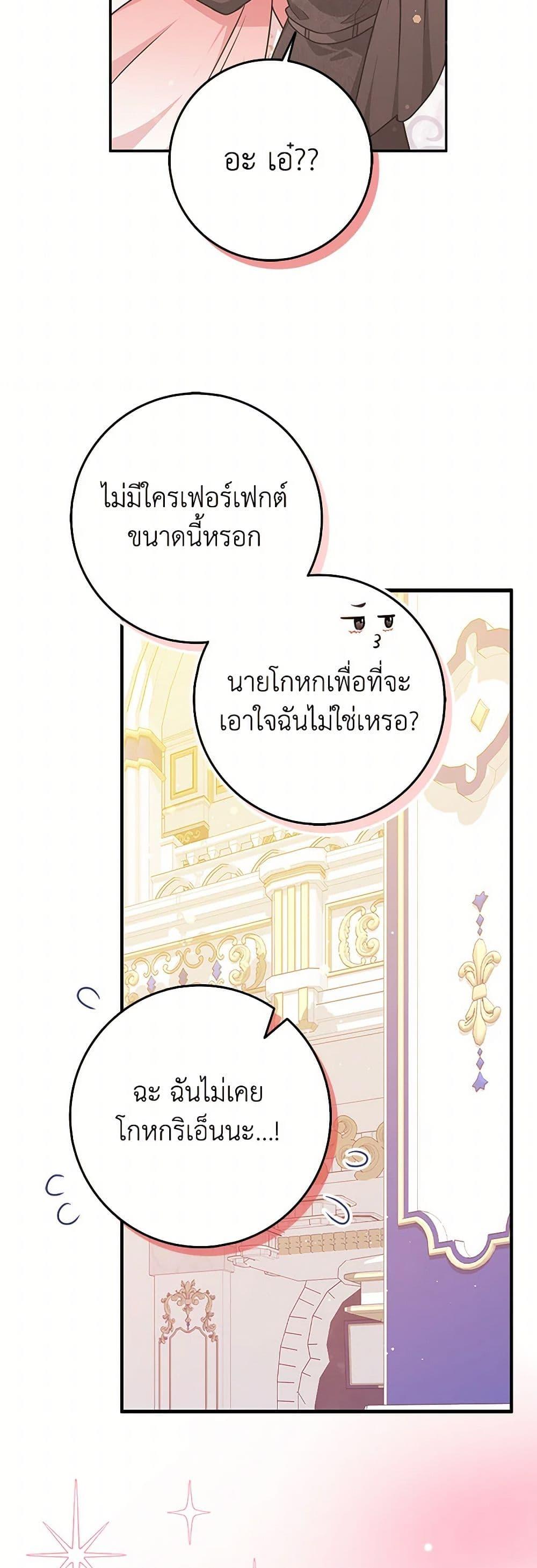 Friends Shouldn’t Act This Way ตอนที่ 50 22