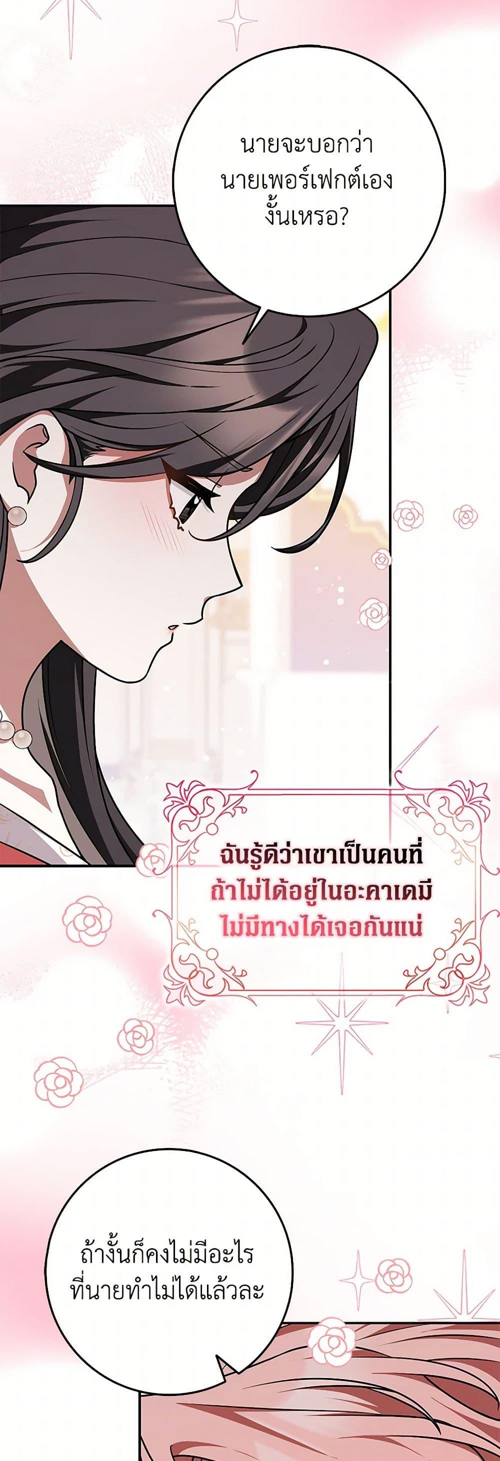 Friends Shouldn’t Act This Way ตอนที่ 50 23