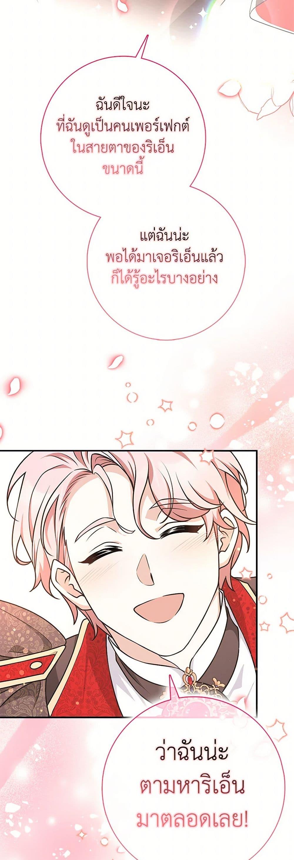 Friends Shouldn’t Act This Way ตอนที่ 50 27