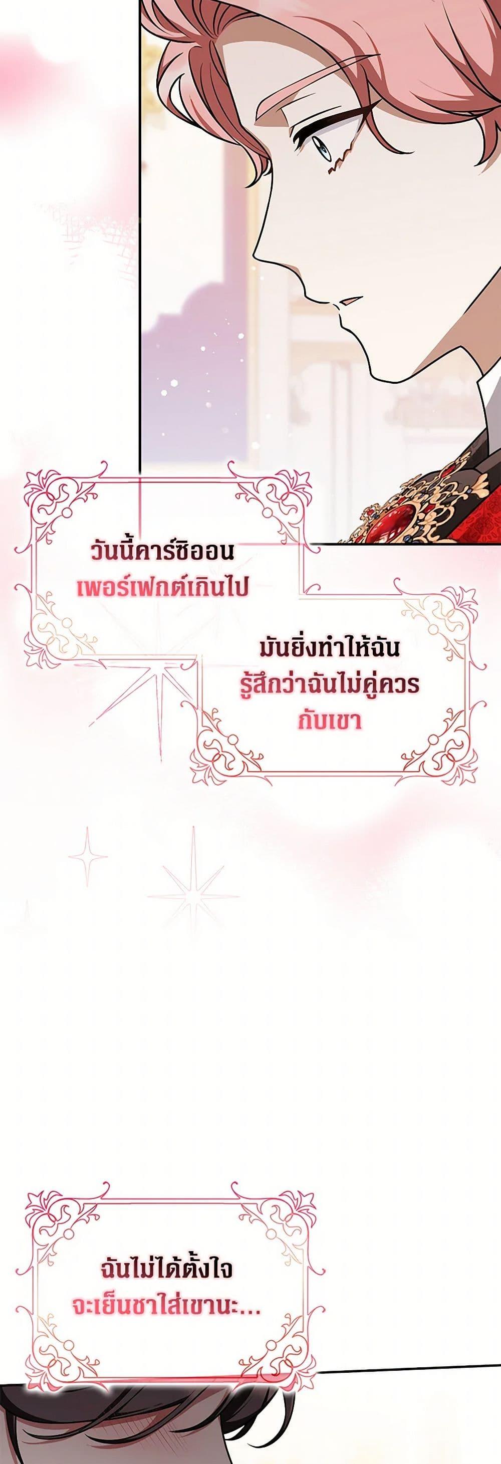 Friends Shouldn’t Act This Way ตอนที่ 50 24