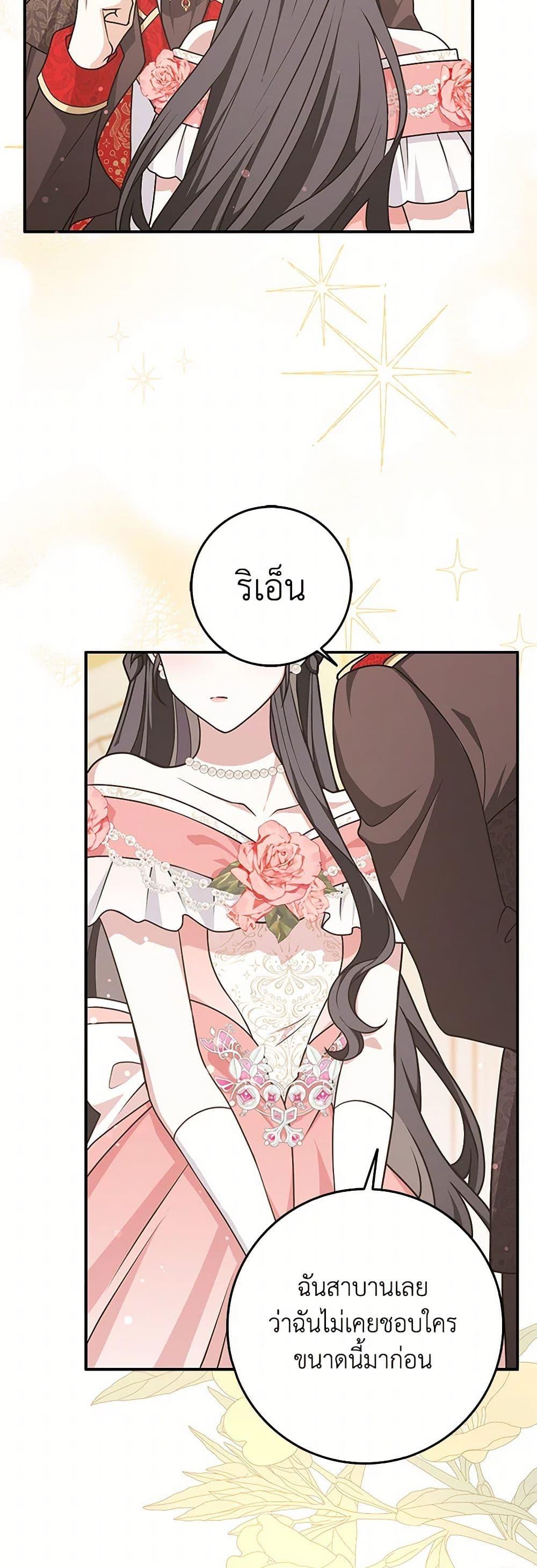 Friends Shouldn’t Act This Way ตอนที่ 50 34