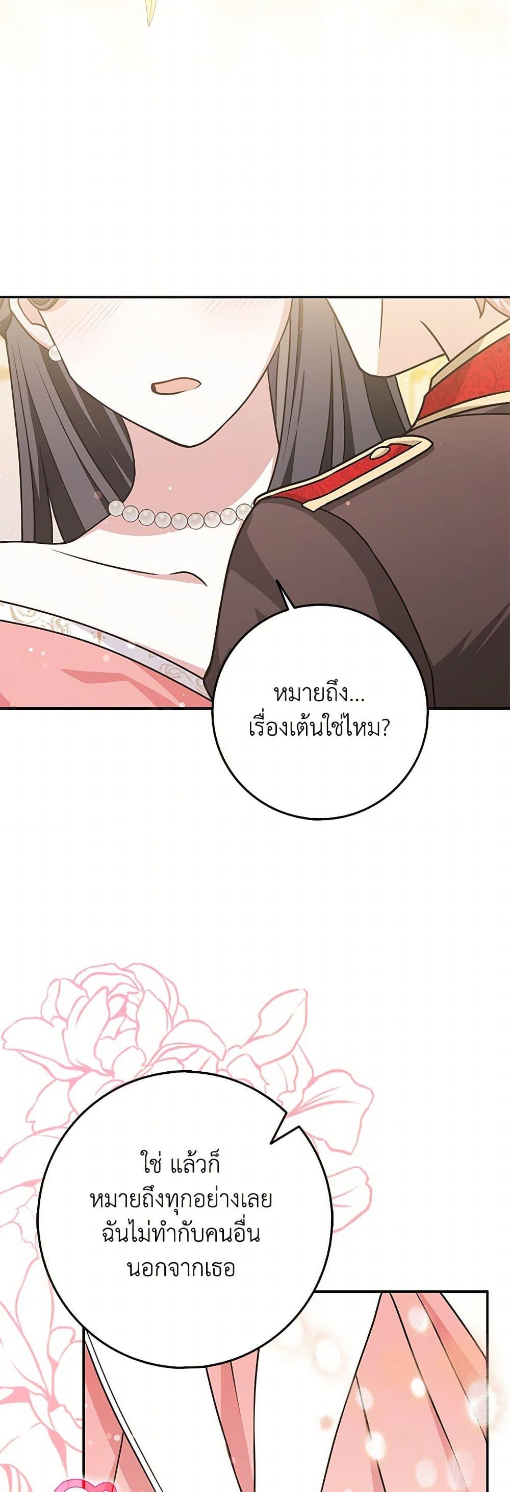 Friends Shouldn’t Act This Way ตอนที่ 50 36