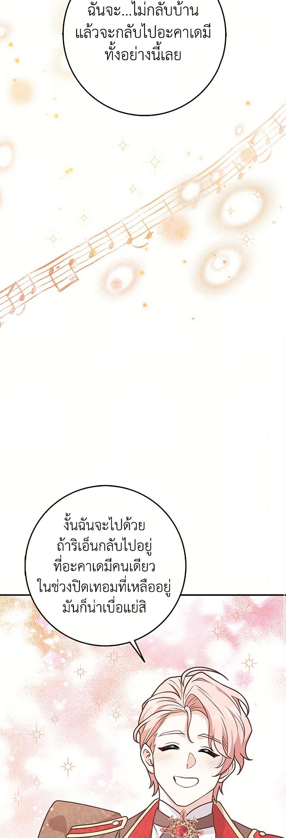 Friends Shouldn’t Act This Way ตอนที่ 50 40