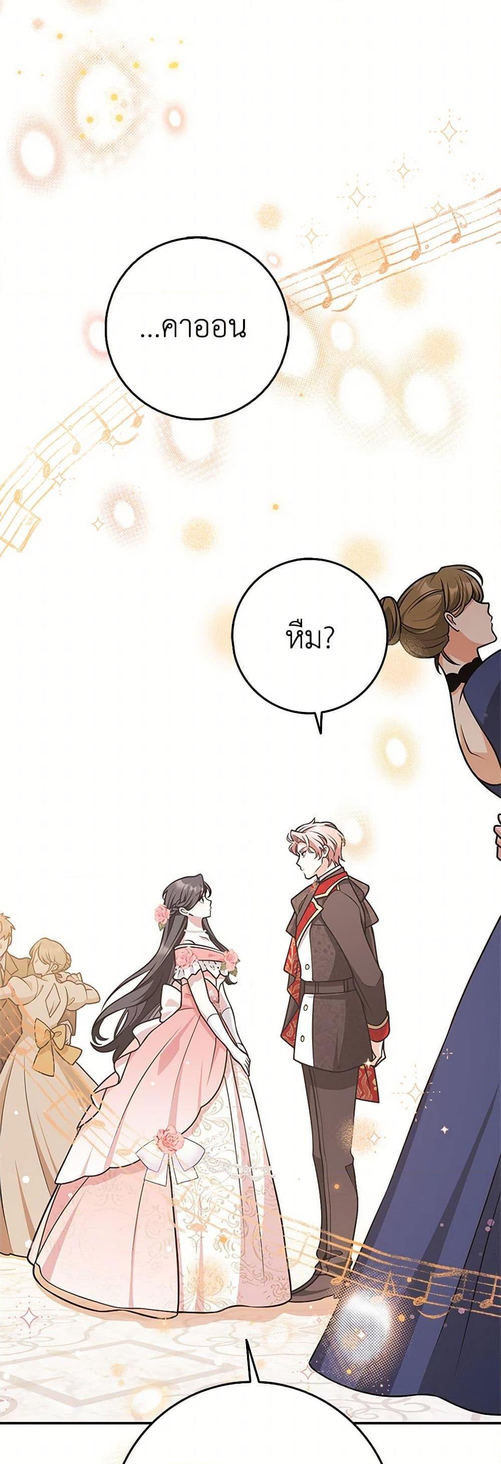 Friends Shouldn’t Act This Way ตอนที่ 50 39