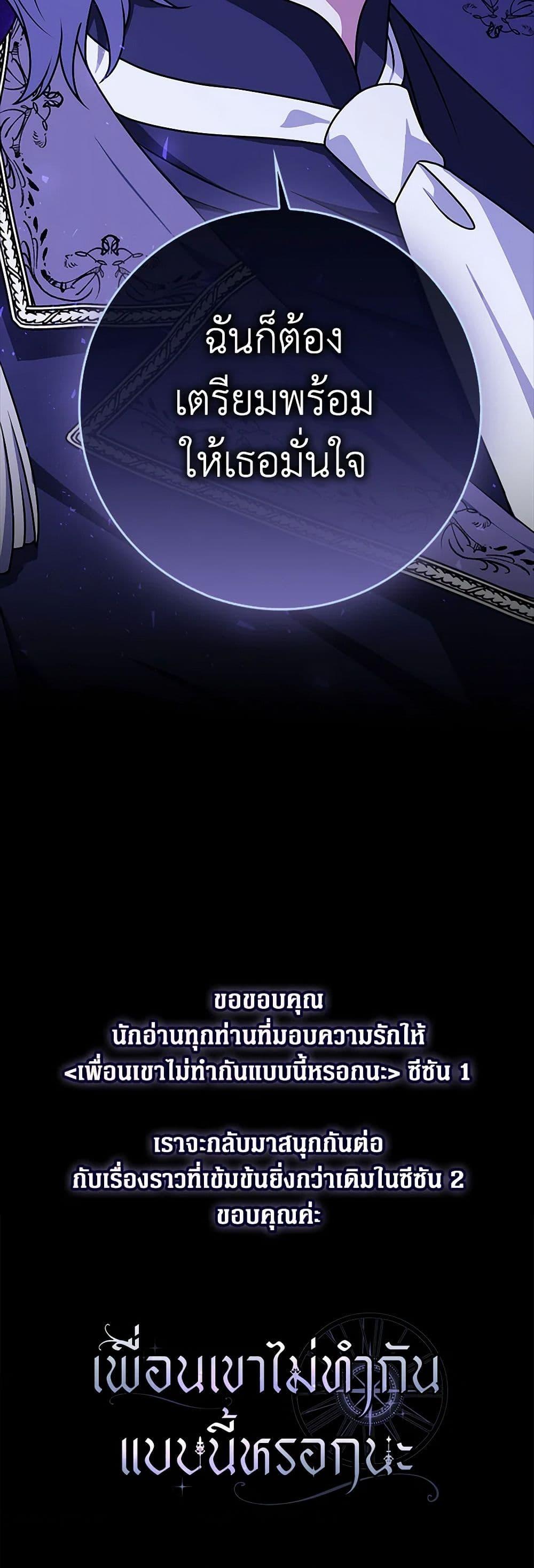 Friends Shouldn’t Act This Way ตอนที่ 50 51