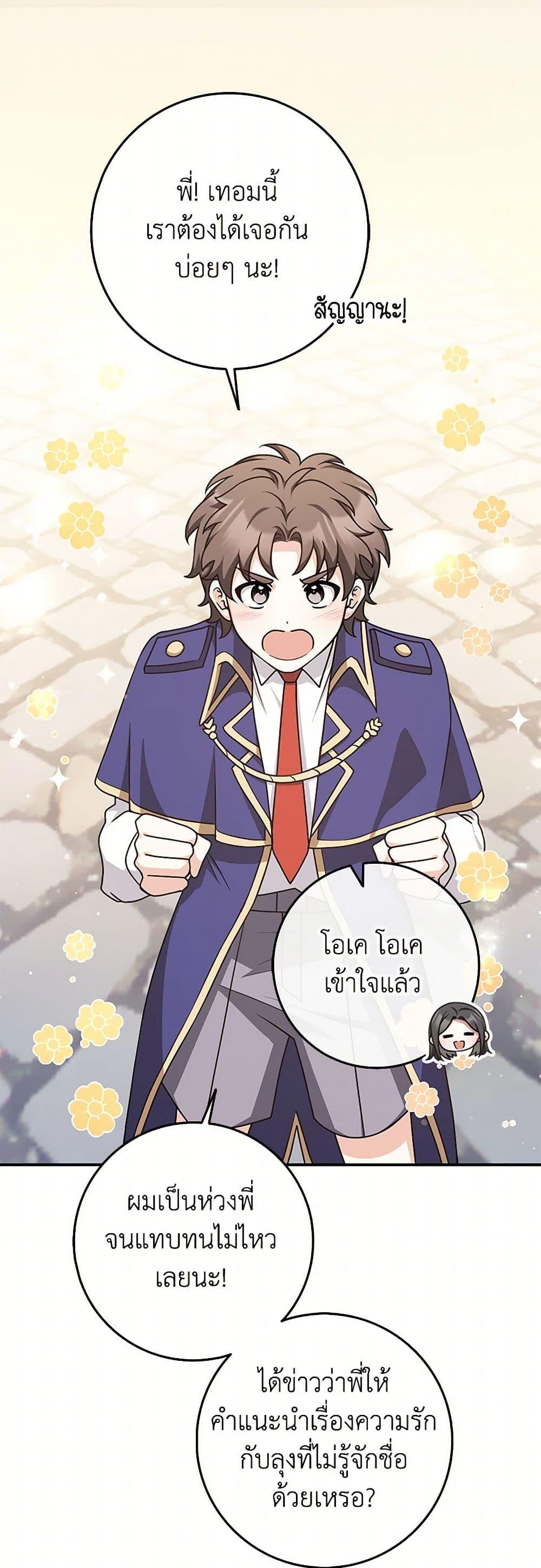 Friends Shouldn’t Act This Way ตอนที่ 51 2