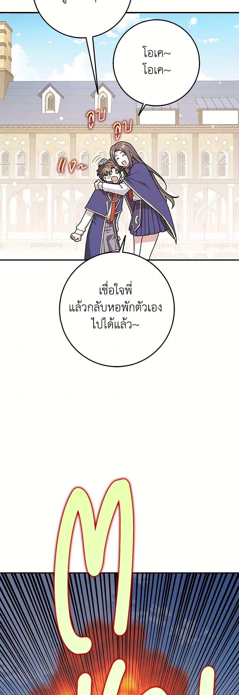 Friends Shouldn’t Act This Way ตอนที่ 51 4