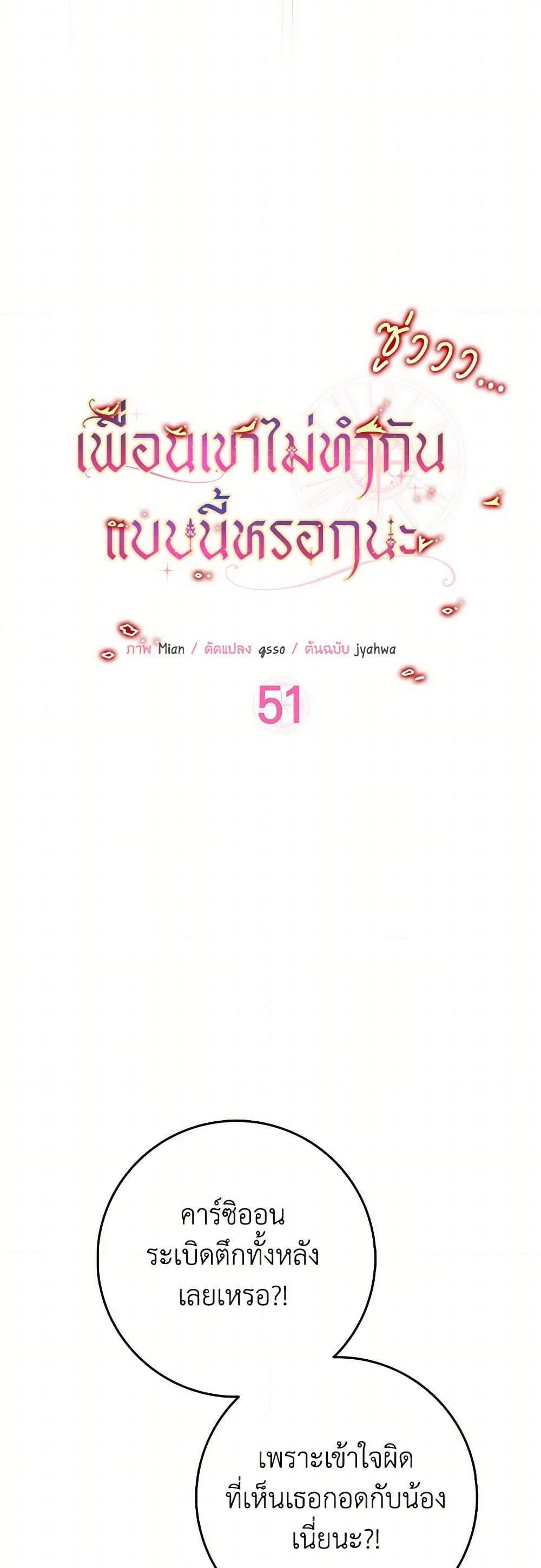 Friends Shouldn’t Act This Way ตอนที่ 51 6