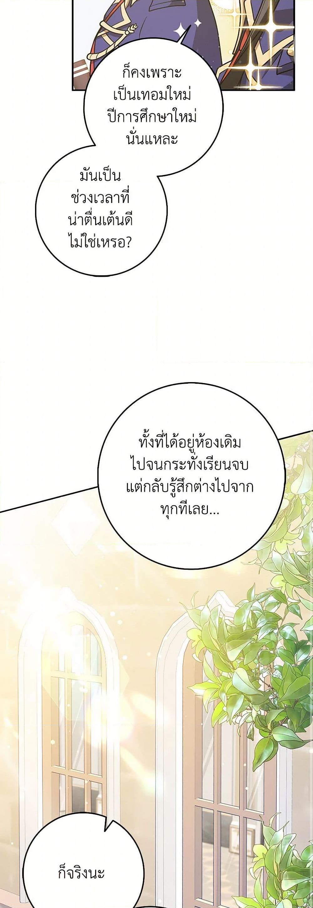 Friends Shouldn’t Act This Way ตอนที่ 51 9